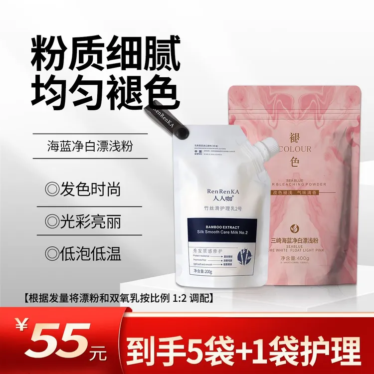【到手5袋另赠竹丝滑护理1袋】三崎海蓝净白漂浅粉度数精准无臭无尘