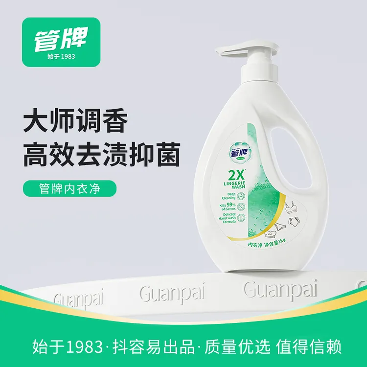 管牌内衣净手洗内衣裤深层抑菌去血渍1000G瓶装