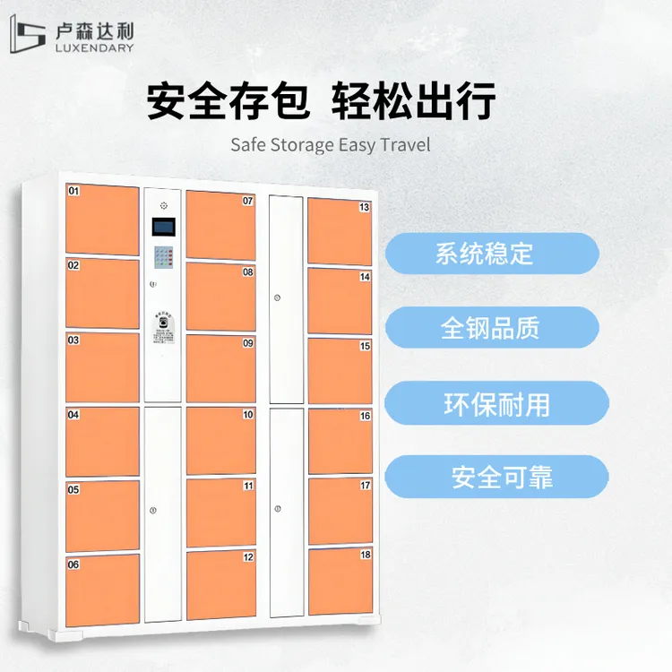 卢森达利智能电子存包柜支持红外条码刷卡扫码适用于超市商场