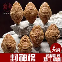 【封神榜—文华】橄榄核手串橄榄核雕文玩男士挂件盘玩非遗核雕