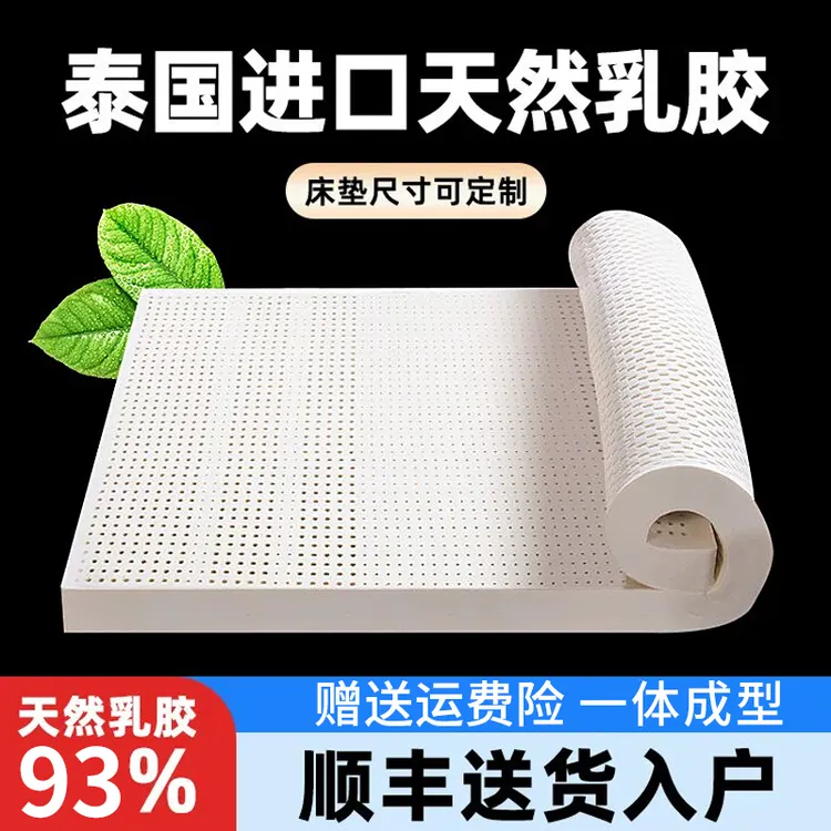 泰国进口天然乳胶床垫定制家用席梦思橡胶单人学生宿舍榻榻米软垫