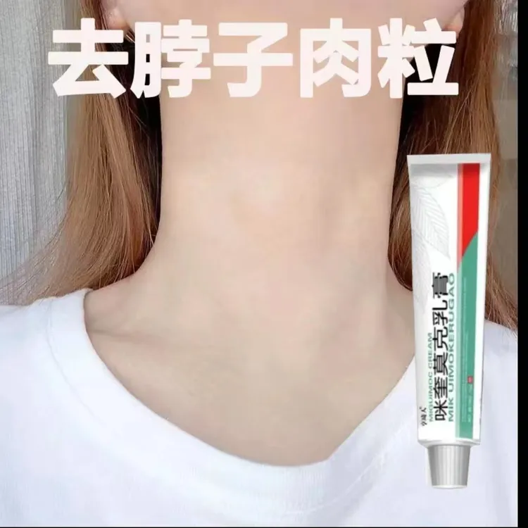 【小肉粒专用】颈部腋下小肉粒紫花地丁牛皮真难看神器防护用品