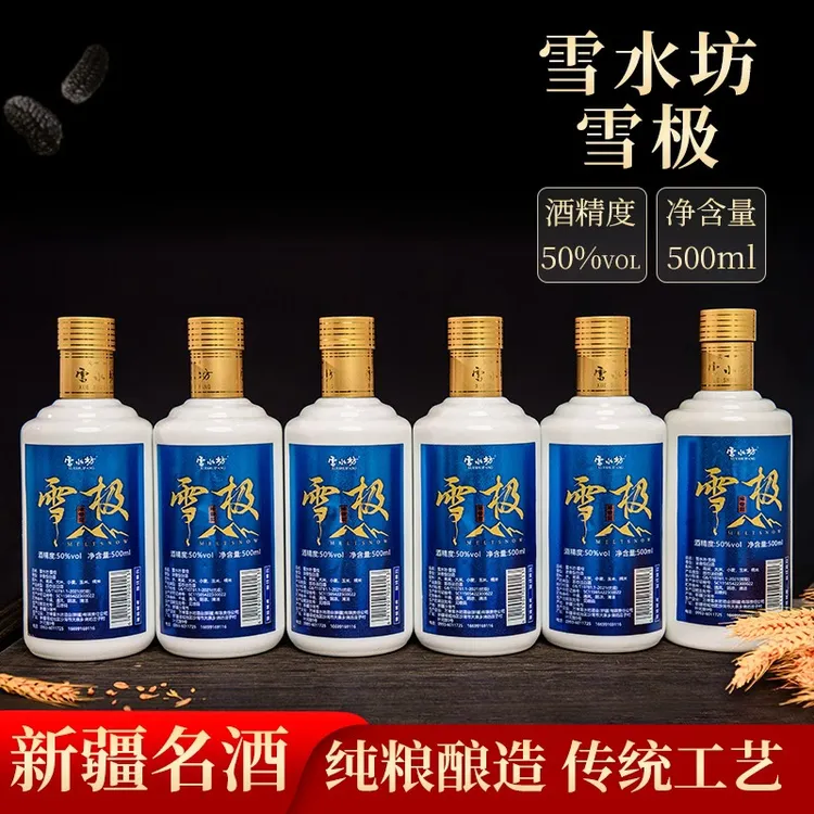 Xue Shui Fang/雪水坊【雪极】50%vol500ml/瓶（6瓶*箱）