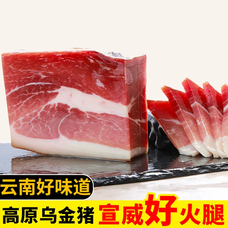 【宣威火腿块】云南乌金猪火腿云腿肥瘦相间农家猪肉两年特产美食