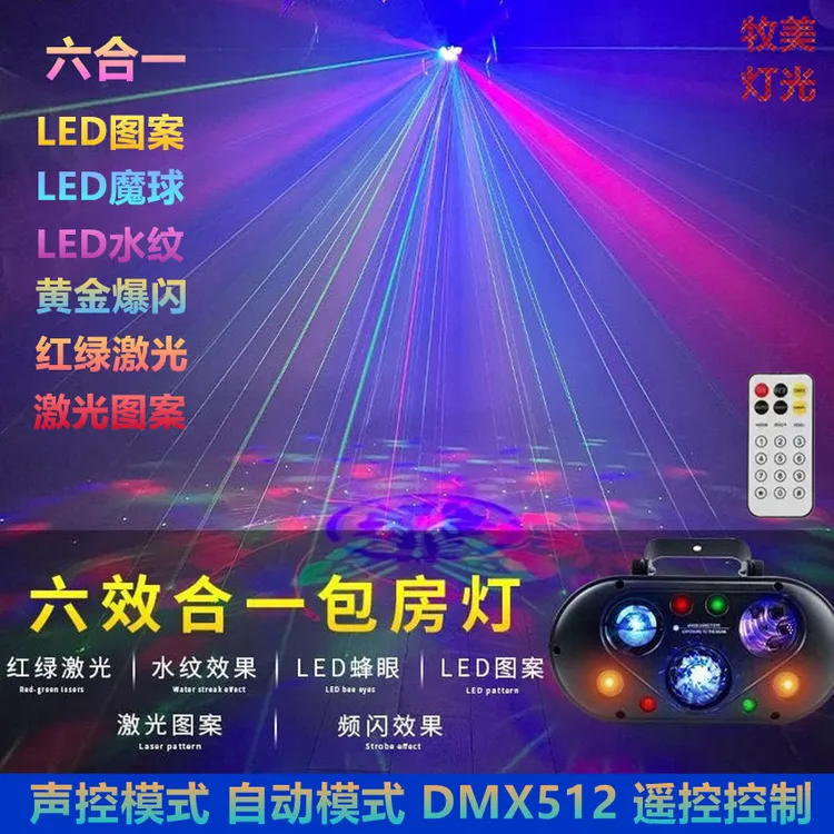 声控六合一ktv包房灯声控彩灯镭射氛围灯家用蹦迪灯节庆气氛灯