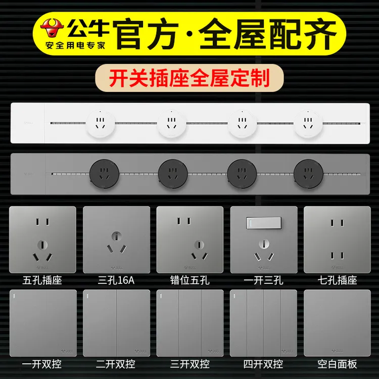 【Z1-T】公牛开关插座公牛插座官方旗舰店直播全屋定制客户付款G22