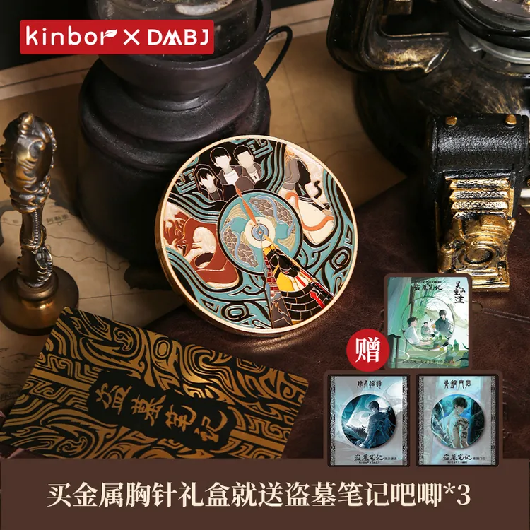 Kinbor盗墓笔记联名双层金属徽章共赴山海礼盒装含小卡专属编号