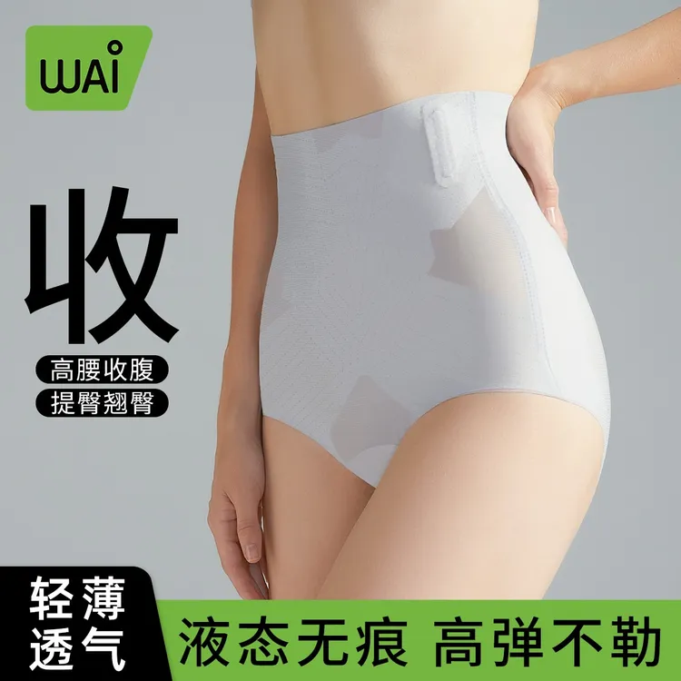 【断码清仓款】哇爱产后高腰提臀收腹内裤无痕收腹收小肚子夏季款