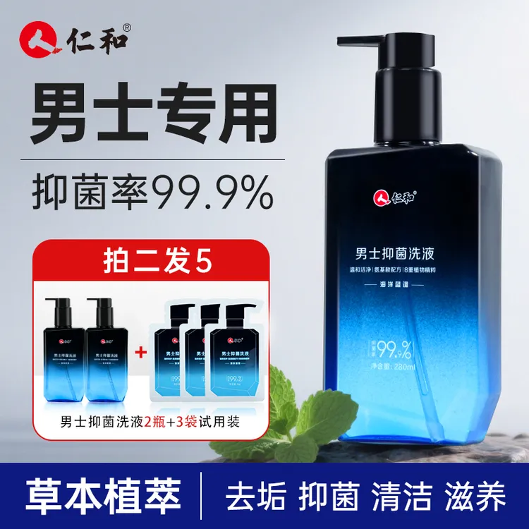 仁和男士私密护理液私处洗液抑菌去逅止痒清爽温和清洁洗护液