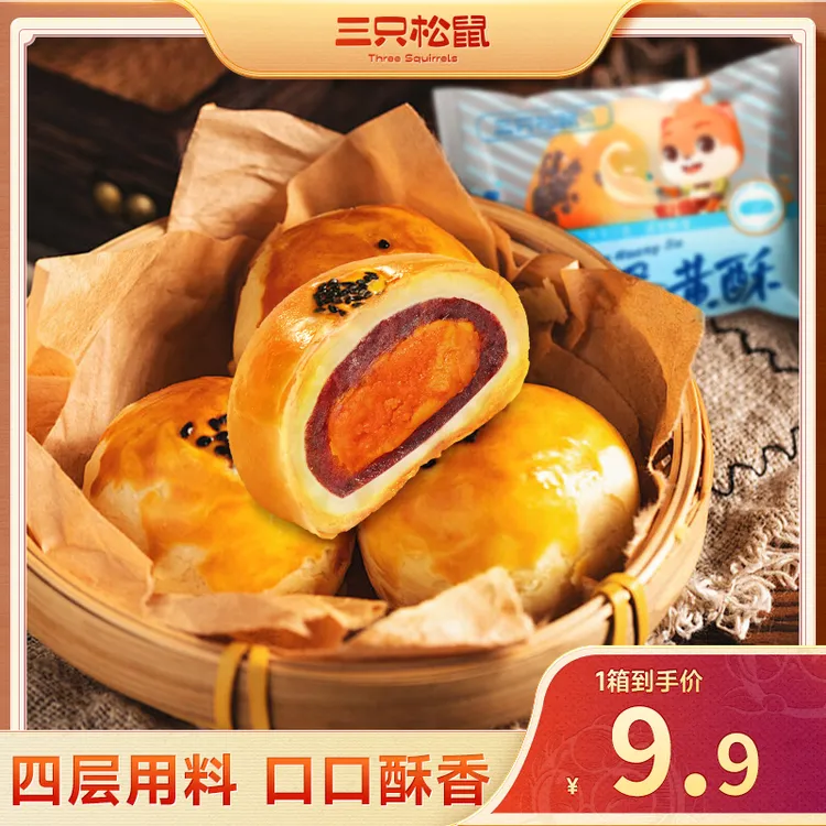 【三只松鼠蛋黄酥红豆味405g】正宗网红雪媚娘早餐零食下午茶整箱BY