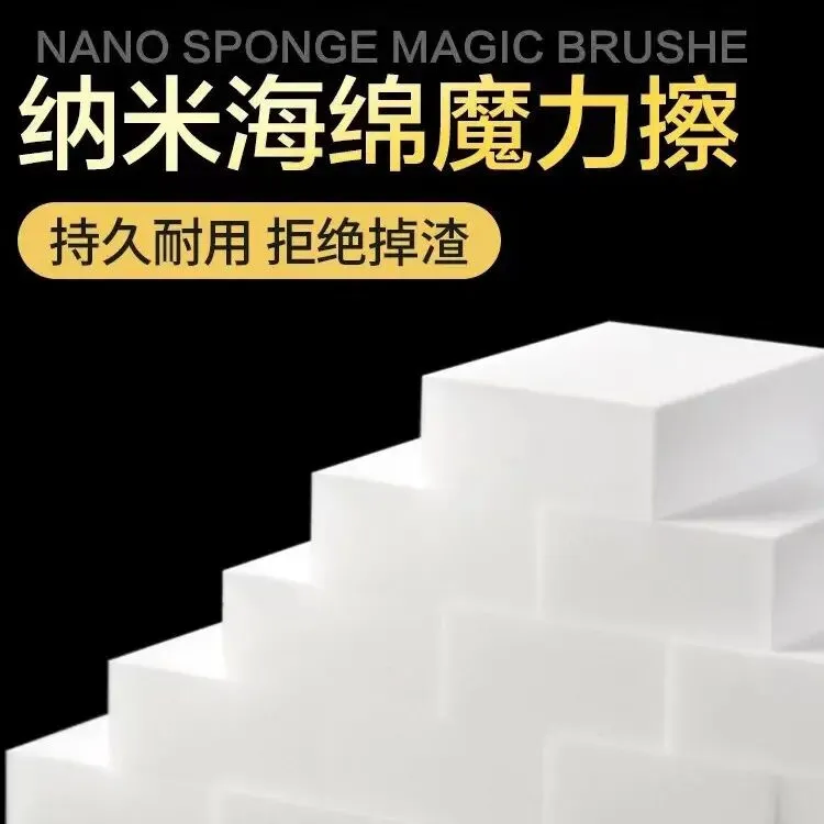 【新疆包邮】升级加厚纳米擦海绵擦清洁去渍海绵魔术家务洗碗海绵