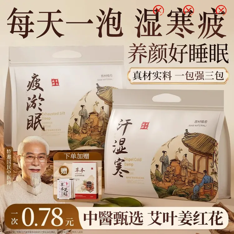 泡脚药包睡眠助艾草叶生姜花椒湿气寒祛去足浴包排汗毒男女士专用
