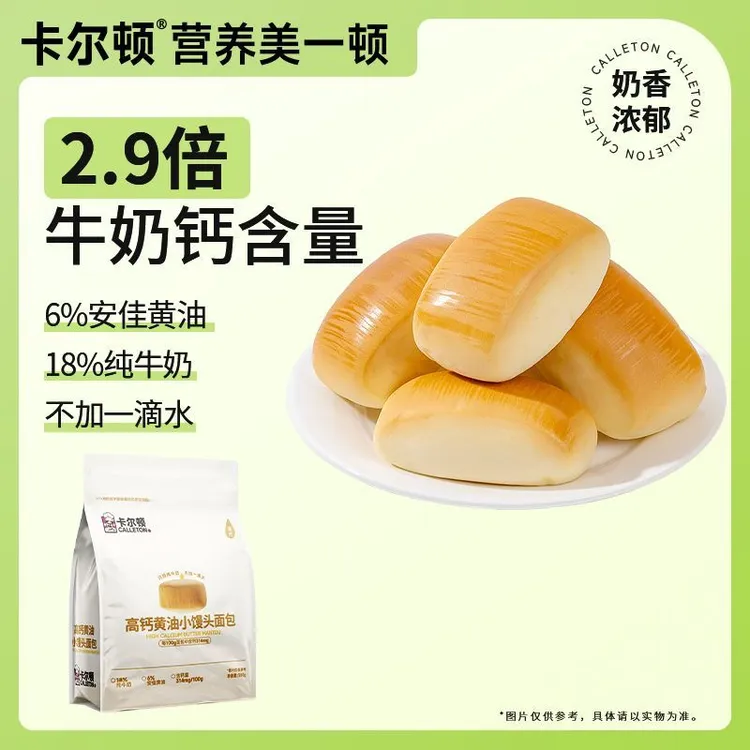 【丁禹兮代言】卡尔顿奶香高钙安佳黄油小馒头面包短保营养早餐糕点