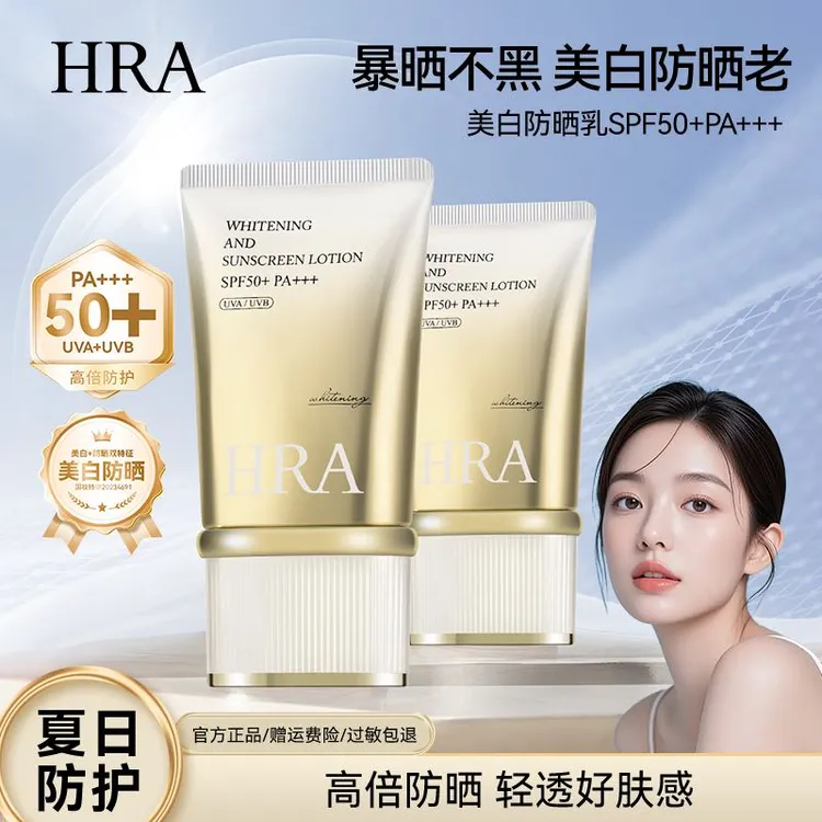 HRA养肤防晒乳清爽不油腻防紫外线轻薄透气防晒霜3瓶