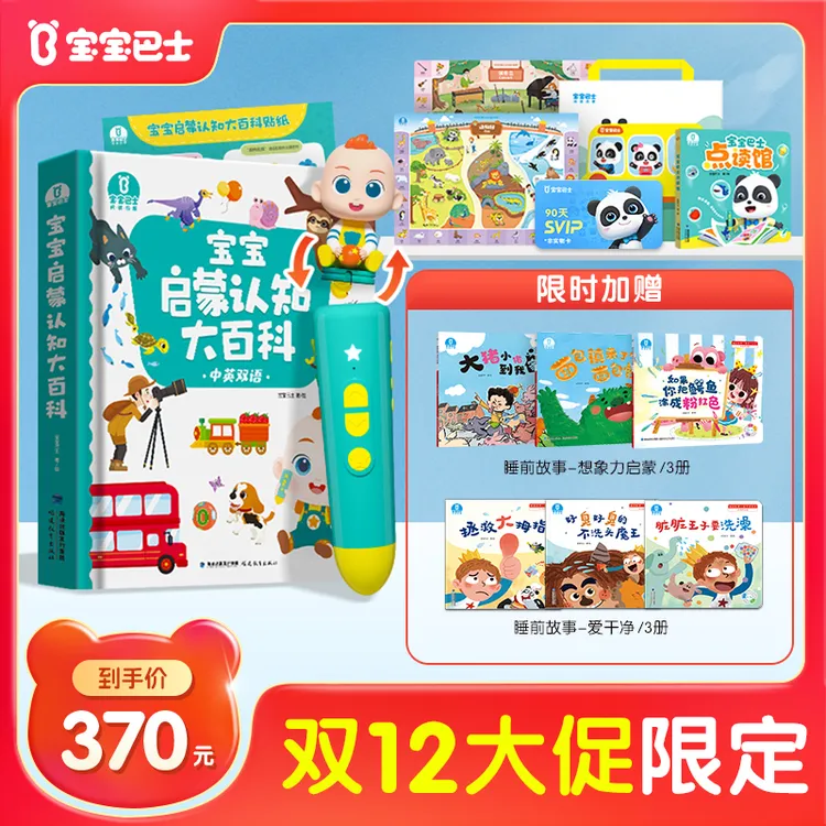 【双12大促限定】【0-3岁启蒙】宝宝巴士宝贝赳赳幼儿点读早教书绘本