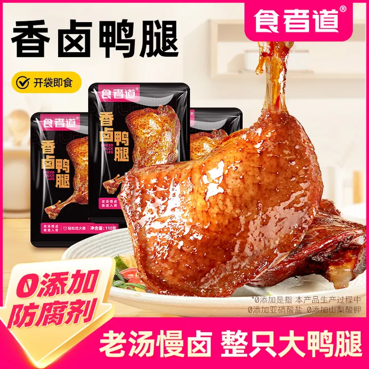 【食者道】香卤大鸭腿解馋鸭肉小吃无防腐剂卤味休闲零食开袋即食
