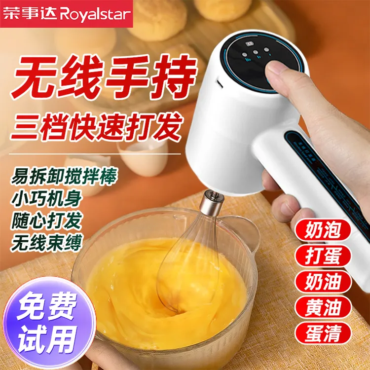 荣事达无线手持打蛋器三档奶油搅拌器电动打发器鸡蛋多功能烘焙