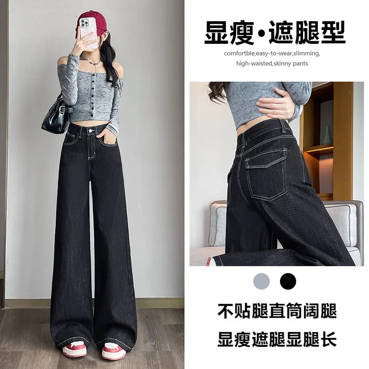 喜绚高腰阔腿牛仔裤女春秋季宽松显瘦遮肉气质流行垂感直筒拖地裤