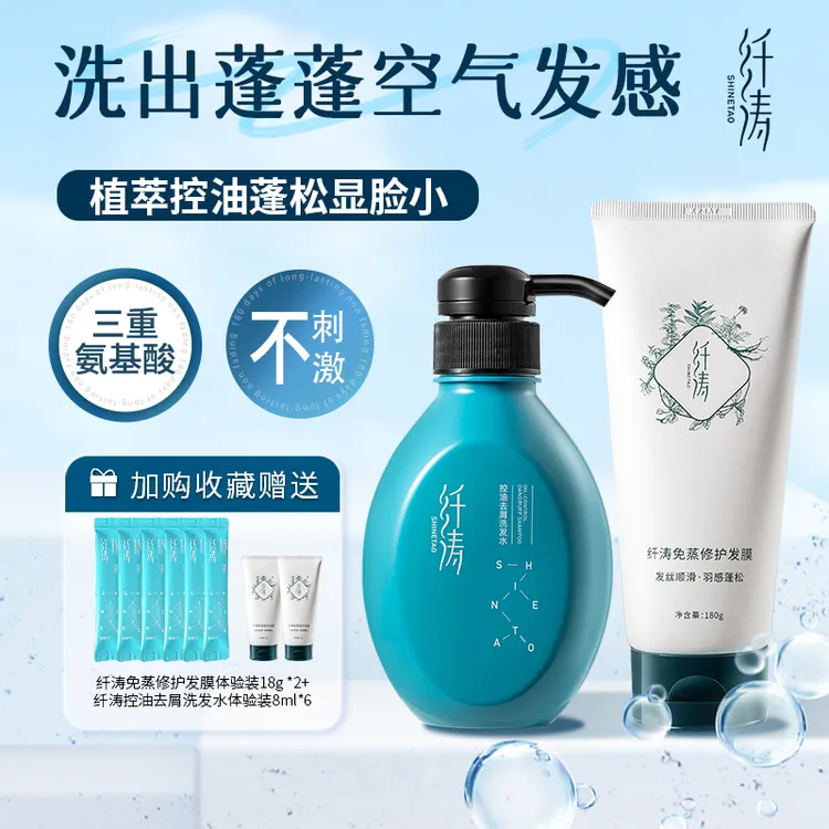 Shinetao纤涛控油去屑蓬松丰盈清洁氨基酸洗发免蒸发水优季洗发水
