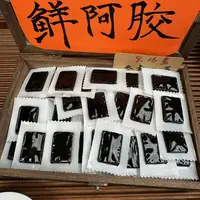 东阿鲜阿胶 九制九炼纯驴皮熬制 开袋即食  冬青收茶