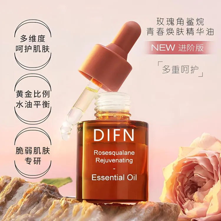 DIFN玫瑰角鲨烷精华抗皱紧致护肤油敏肌可用精华油女生必备化妆品