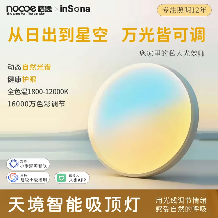 皓逸智能吸顶灯已接入米家App创新全色域护眼客厅卧室简约天境灯