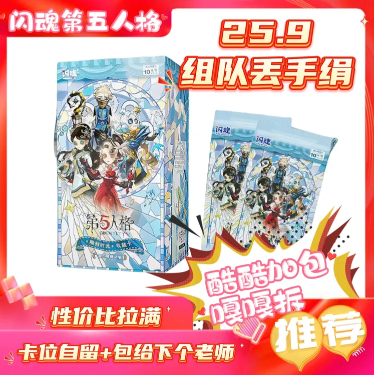 SHININGSOUL/闪魂拆盒【第五人格】第二弹丢手绢