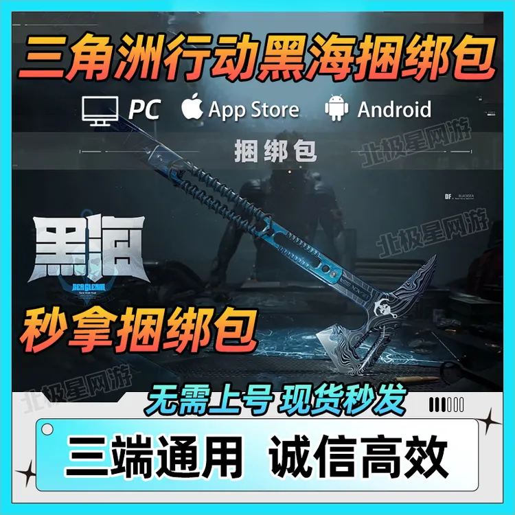 三角洲行动战斧黑海捆绑包红狼蚀金玫瑰麦晓雯水墨云图王牌之剑