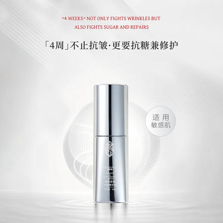 GENIE PUR/宝姬妮臻颜紧致抗皱精华液保湿抗糖修护敏感肌