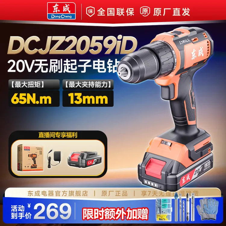 东成电器20V纯铜无刷锂电钻2059i大钢炮手电钻家用带大功率螺丝批