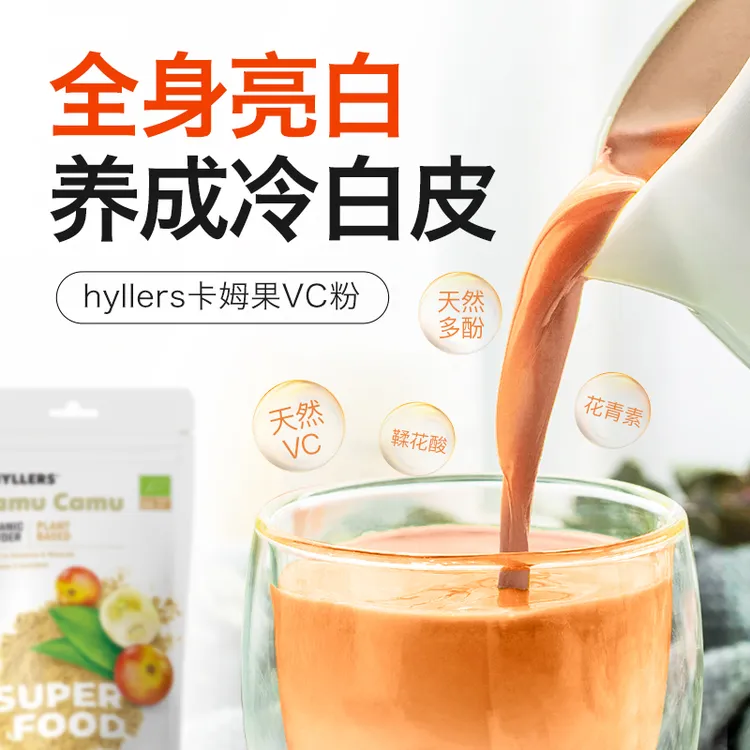 hyllers美白有机卡姆果VC内服焕白去黄退黑提亮肤色维生素C-日常