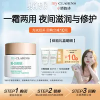【奥莉Oris专属】myCLARINS小娇韵诗O椰晚霜 5ml*2