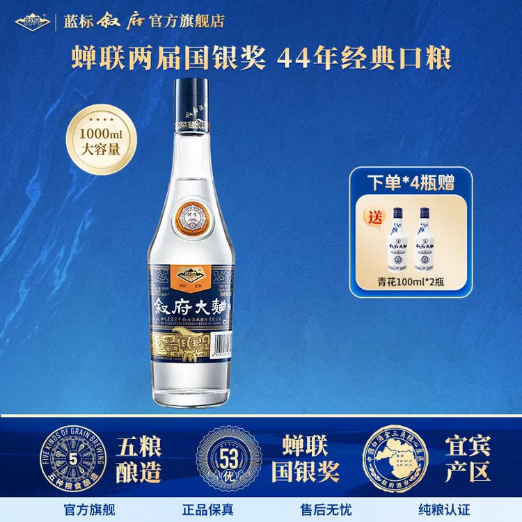叙府大曲蓝标 大瓶浓香型纯粮酿造光瓶口粮白酒52度1L
