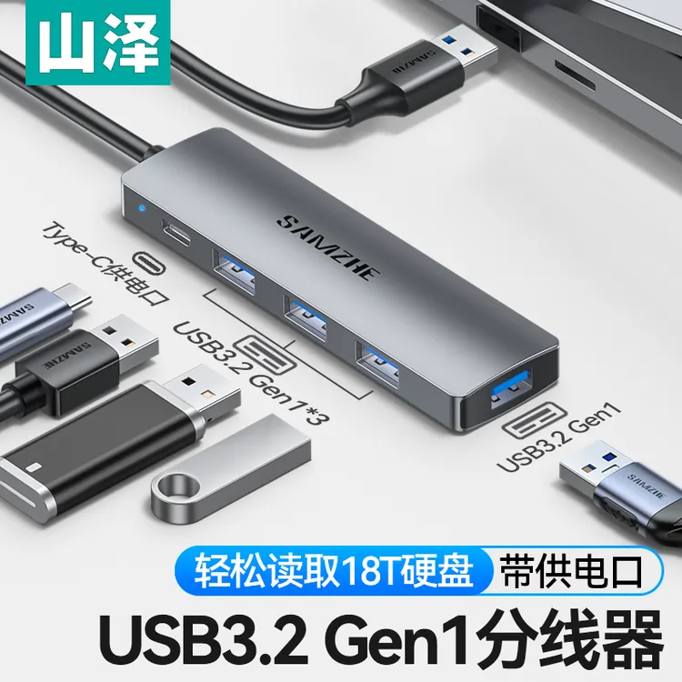 山泽USB扩展器分线器扩展坞高速4口集线器HUB电脑笔记本接口3.0