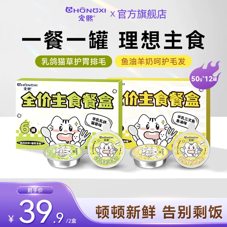 宠熙猫主食餐盒全价主食罐猫咪湿粮鱼油呵护毛发猫草排毛罐dr