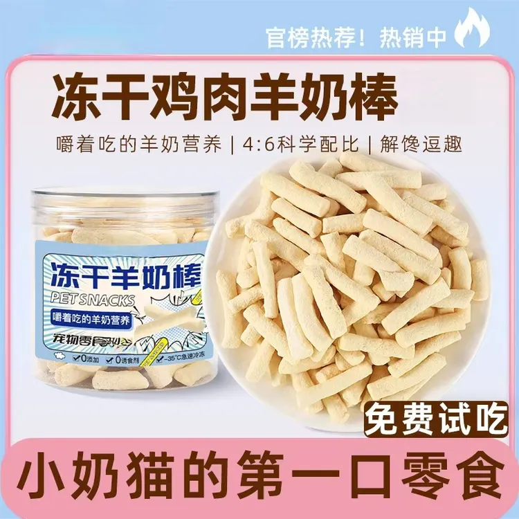猫咪零食冻干羊奶棒鸡肉磨牙棒含奶酪猫草饼干成幼猫适用