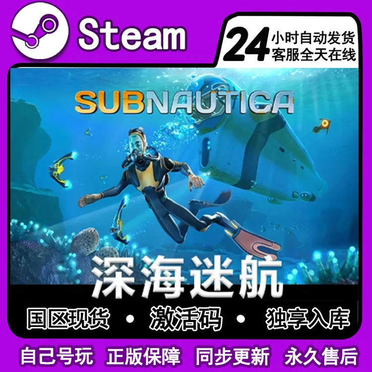 深海迷航 深海迷航零度之下 绝对零度 DLC 电脑入库服务