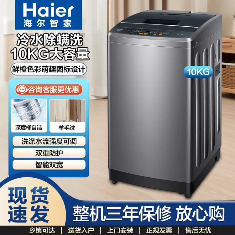 Haier/海尔 波轮洗衣机羊毛洗风暴洗强力去污大容量家用@B100M958