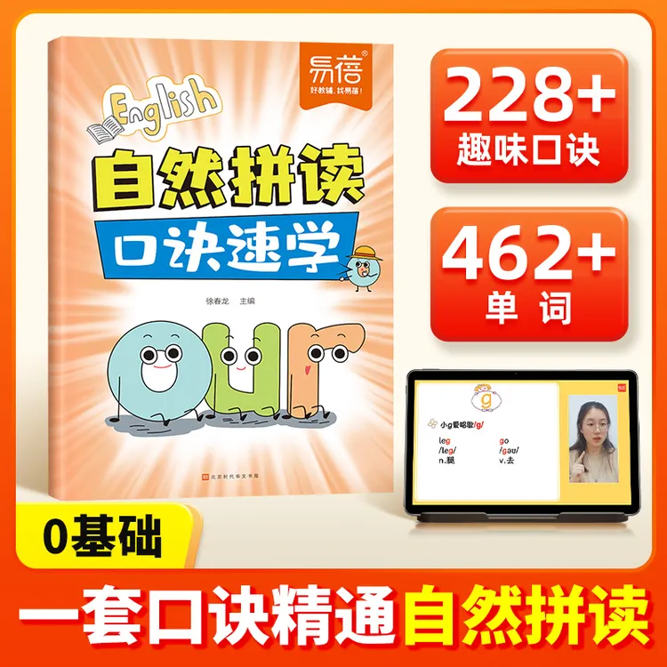 易蓓-自然拼读口诀速记小学英语