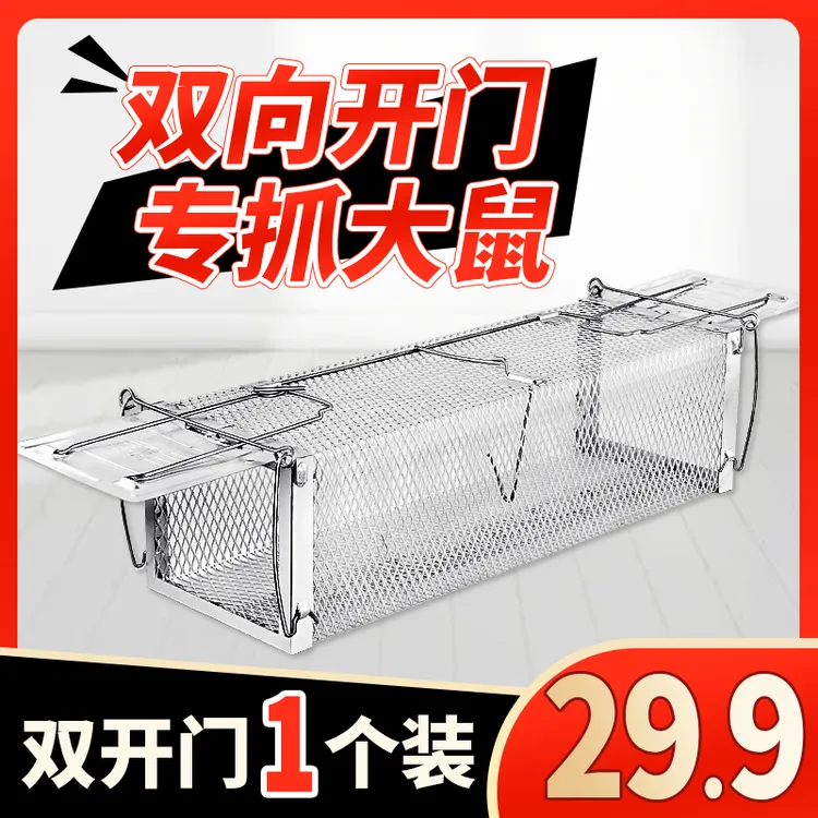 全自动抓耗子老鼠笼子家用捉捕鼠神器室内超强逮扑鼠夹子沾鼠板