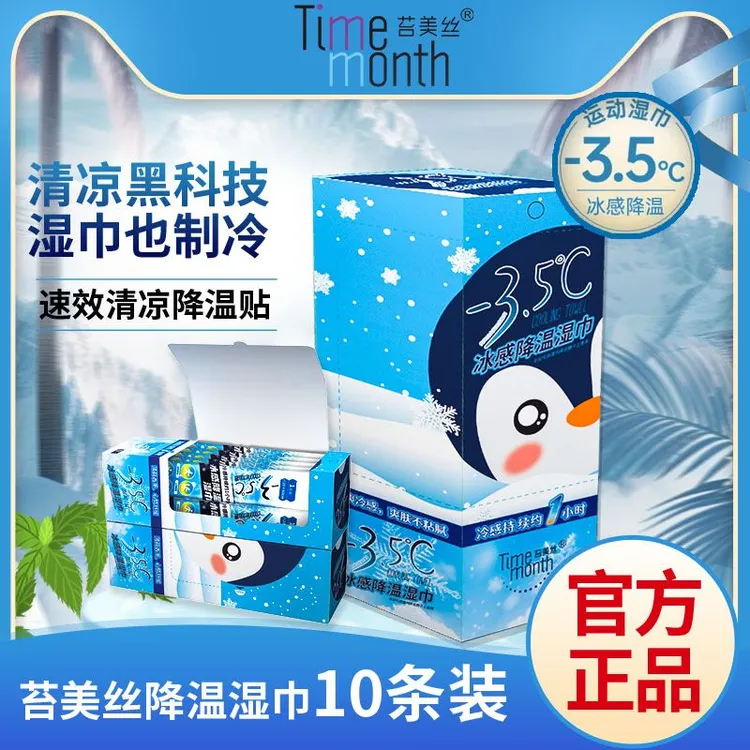 【清凉好物】苔美丝清凉毛巾冰爽降温止汗军训必备湿巾夏季凉感毛巾