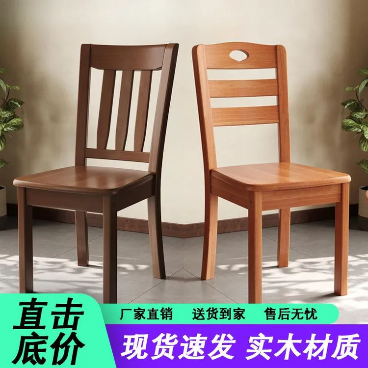 全实木椅子靠背椅餐椅家用简约现代桌椅凳子休闲饭店餐厅餐桌凳子