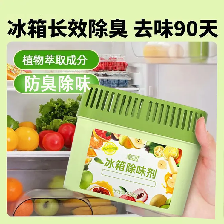 冰箱除味剂除臭冰箱除异味防串味除臭保鲜家用清新防臭除味剂祛味