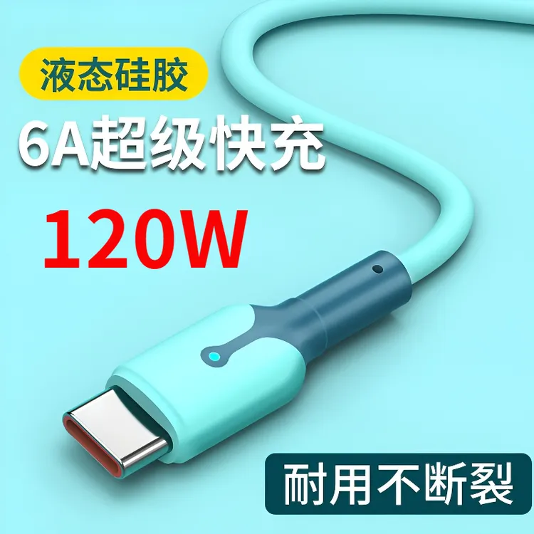 超级快充Type-C数据线适用多品牌手机高效快充电线液态通用耐用闪