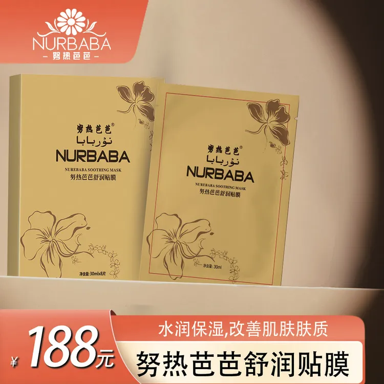 努热芭芭舒润贴膜              