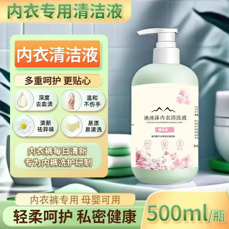 【拍一发二】留香洗衣液内衣专用清洗液去黄去血渍洗内裤内衣洗衣液