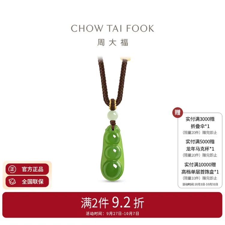 周大福和田玉吊坠碧玉豆荚GEV35