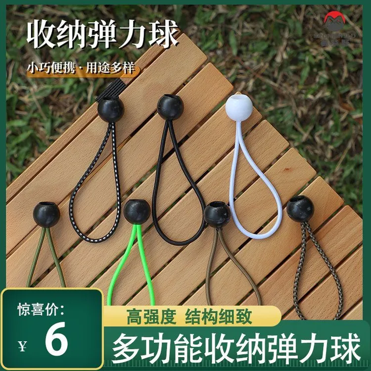 赛梦野户外露营旅行装备捆扎带橡皮筋固定松紧捆绑绳收纳弹力绳球
