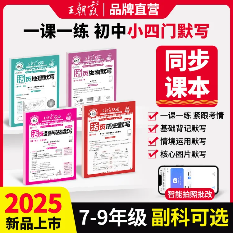 活页默写小四门2025秋季上册初中政史地生课本同步练习册