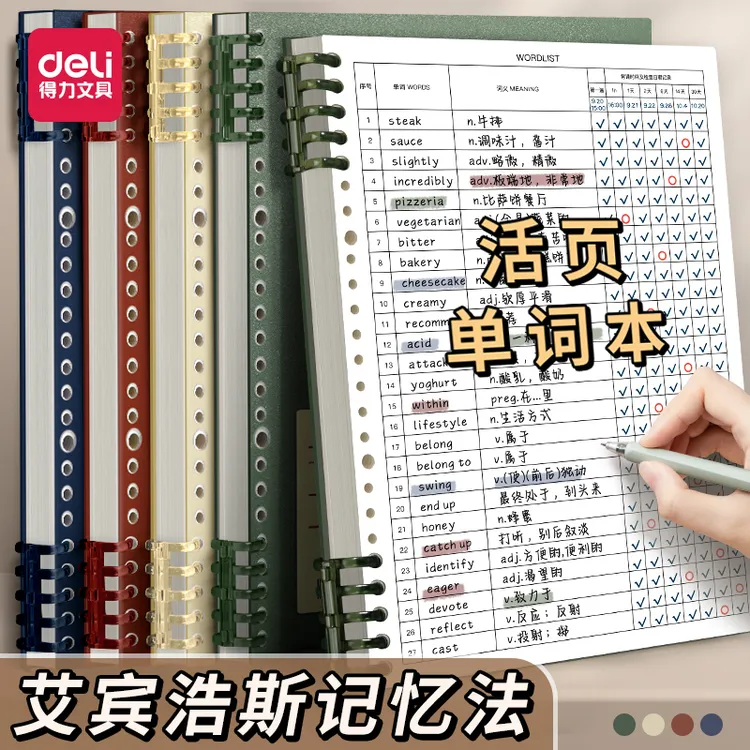 得力艾宾浩斯英语单词本记忆本遗忘记忆曲线考研背单词复习计划表